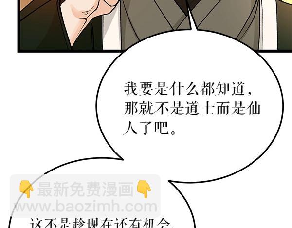 🍤热病 第63话 坦白 第38页