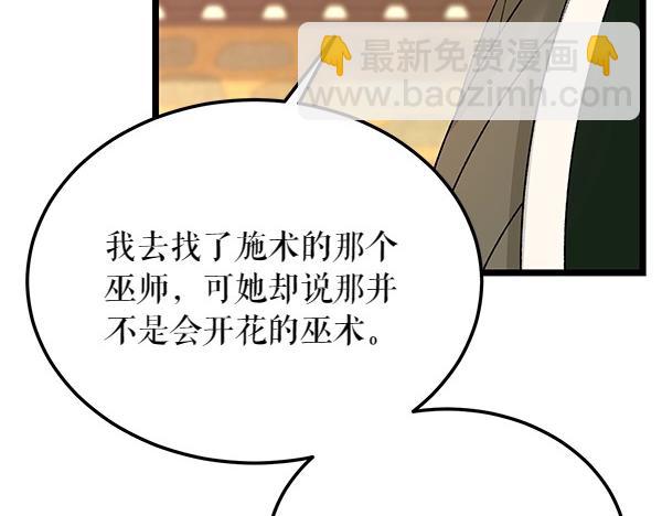 🍤热病 第63话 坦白 第6页