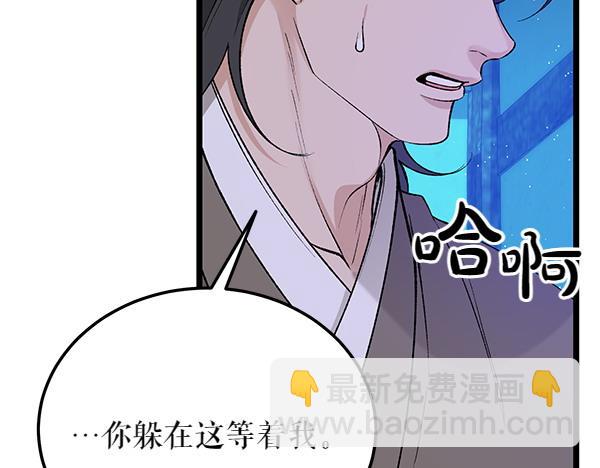 🍤热病 第65话 知道了 第30页