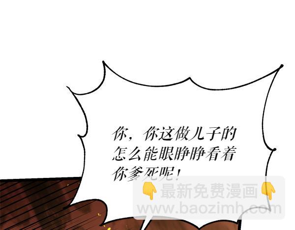 🍤热病 第67话 求你回来 第35页