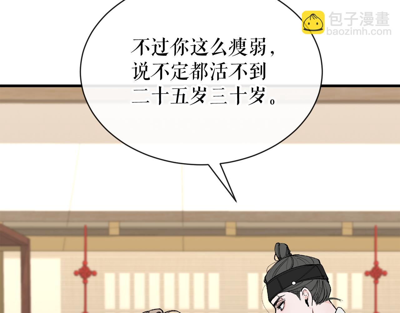 🍤热病 第7话 夜晚来临 第12页