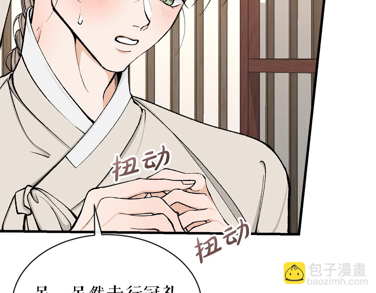 🍤热病 第7话 夜晚来临 第8页
