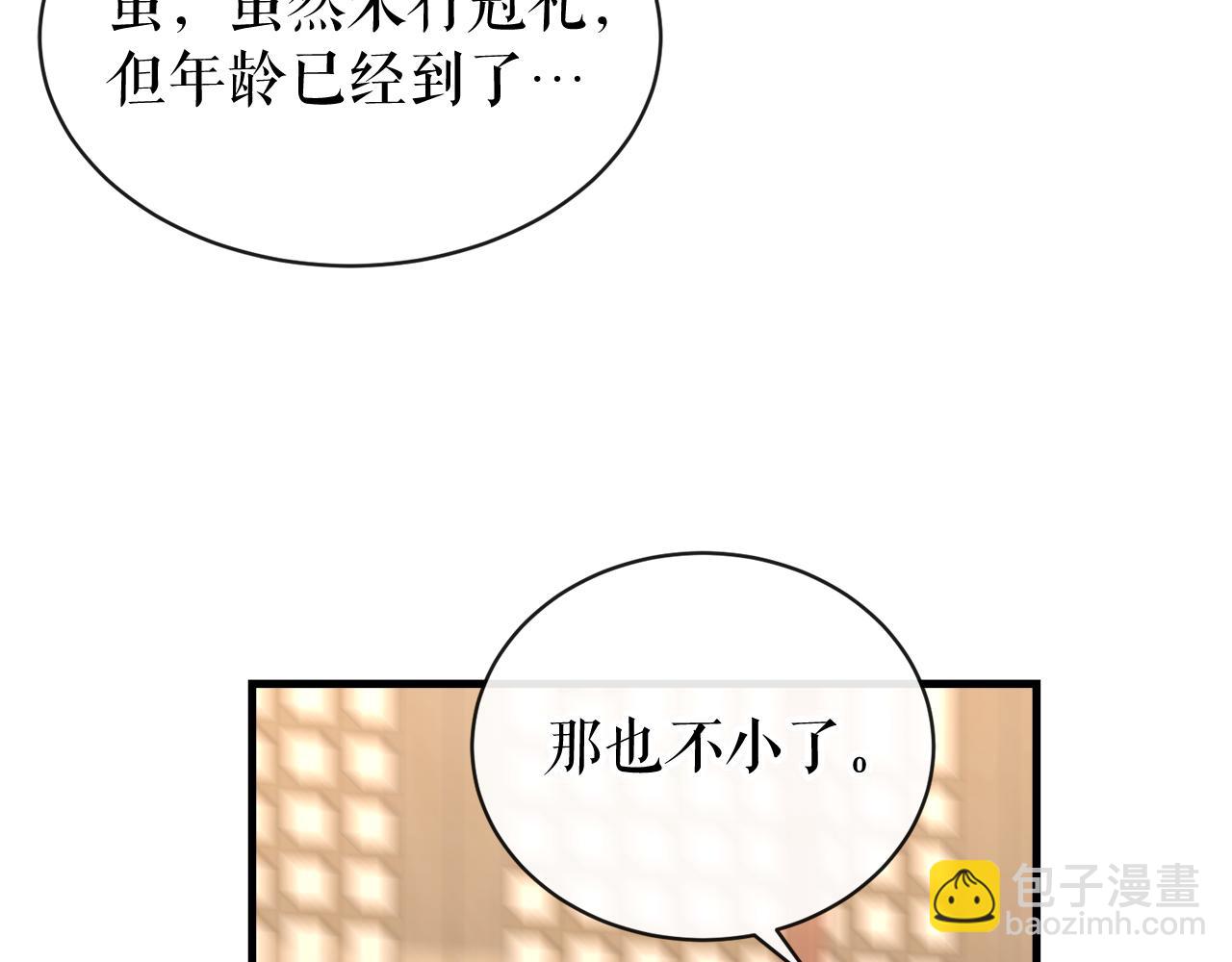 🍤热病 第7话 夜晚来临 第9页
