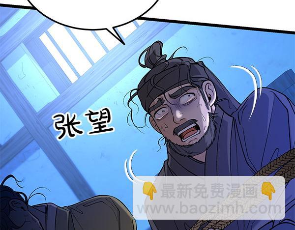🍤热病 第69话 不能留下 第4页