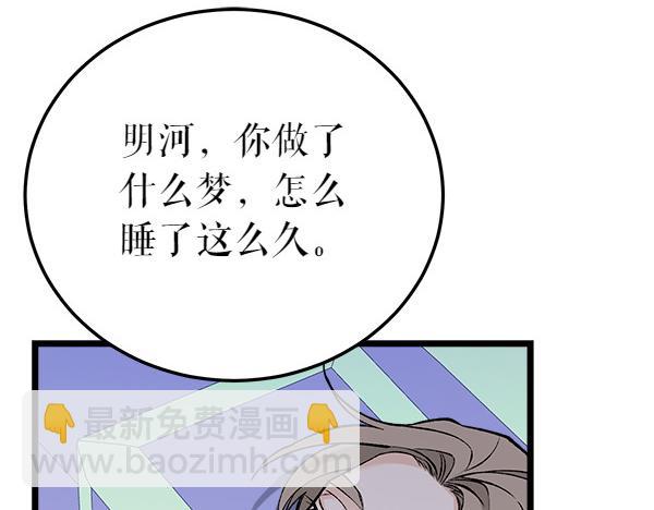 🍤热病 第75话 做梦 第10页