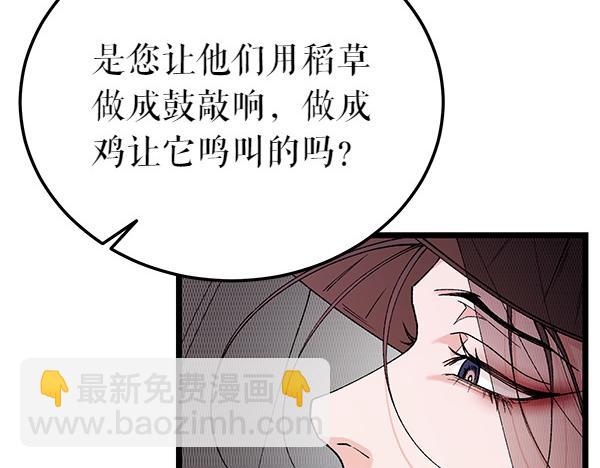 🍤热病 第77话 质问 第22页