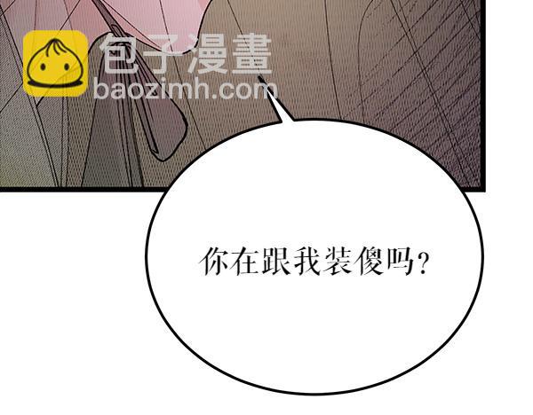 🍤热病 第77话 质问 第38页