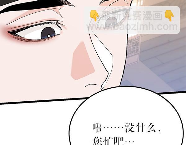 🍤热病 第79话 诉衷肠 第24页