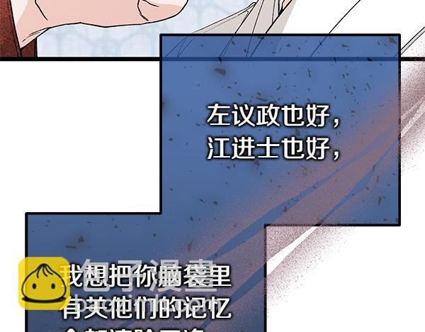 🍤热病 第79话 诉衷肠 第43页