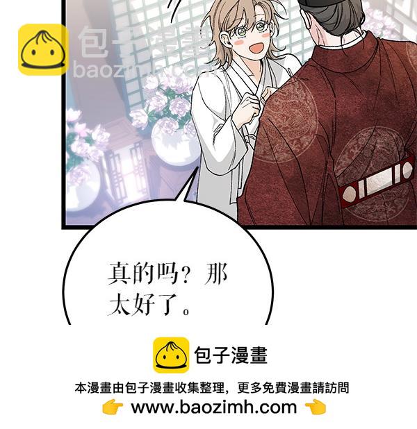 🍤热病 第79话 诉衷肠 第50页
