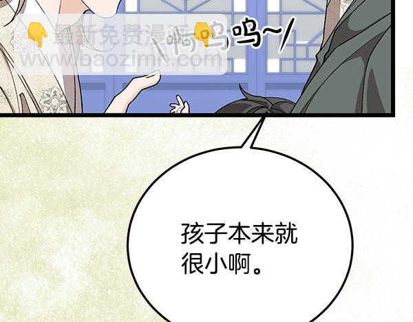 🍤热病 番外4 抱抱他吧 第33页