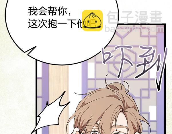 🍤热病 番外4 抱抱他吧 第35页