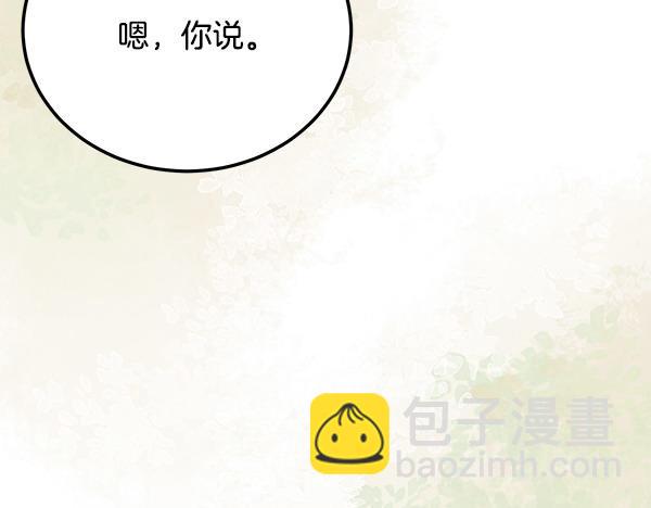 🍤热病 番外6 要跟我举行婚礼吗 第17页