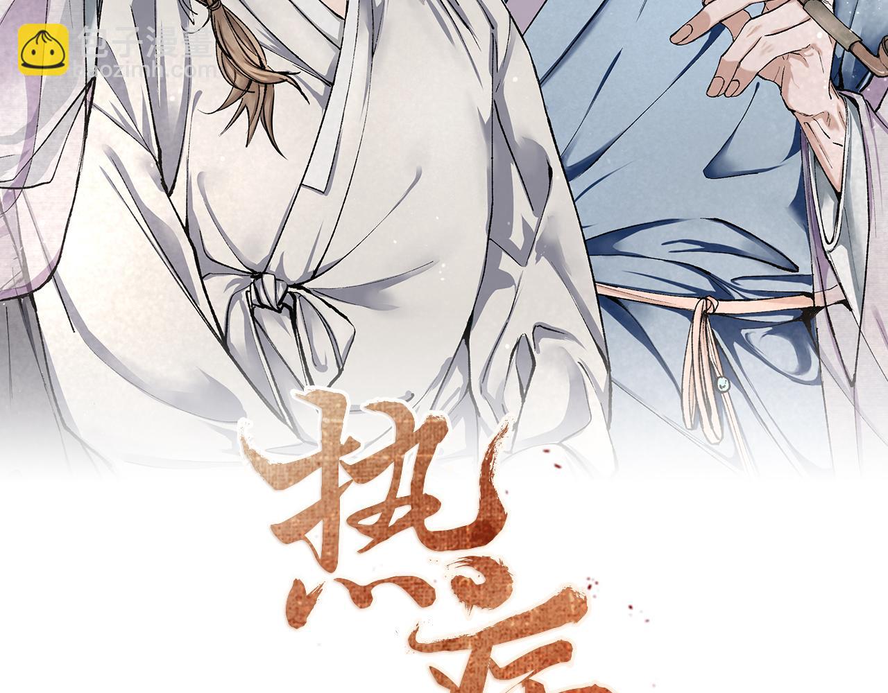 🍤热病 第9话 不要赶我走 第2页