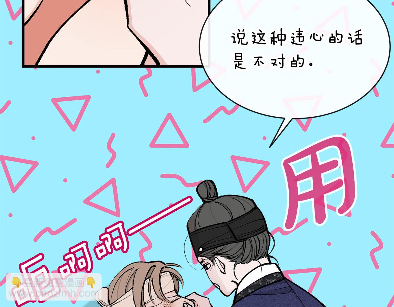 🍤热病 第9话 不要赶我走 第26页