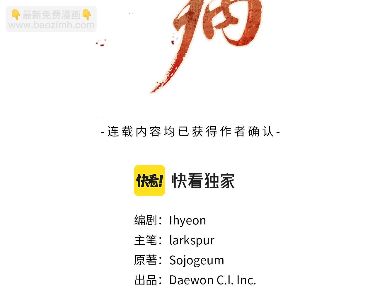 🍤热病 第9话 不要赶我走 第3页