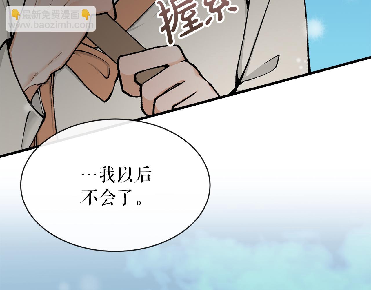 🍤热病 第9话 不要赶我走 第32页