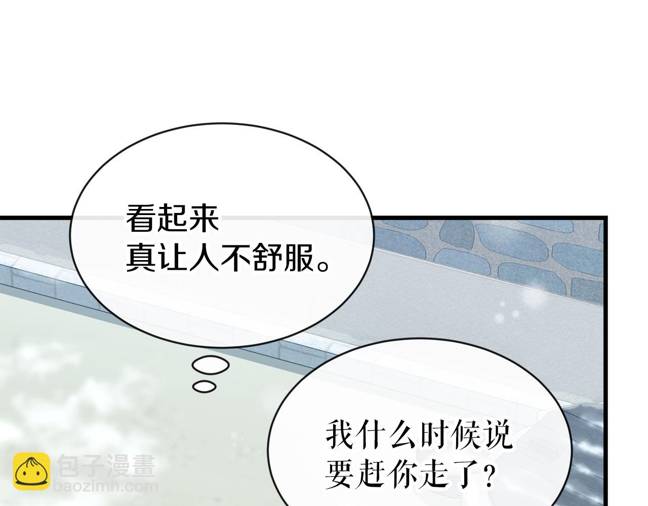 🍤热病 第9话 不要赶我走 第41页