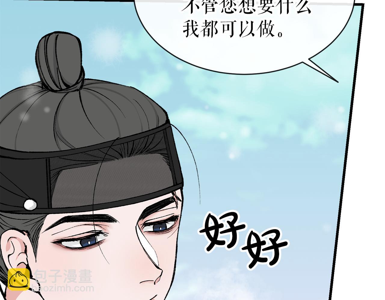 🍤热病 第9话 不要赶我走 第47页