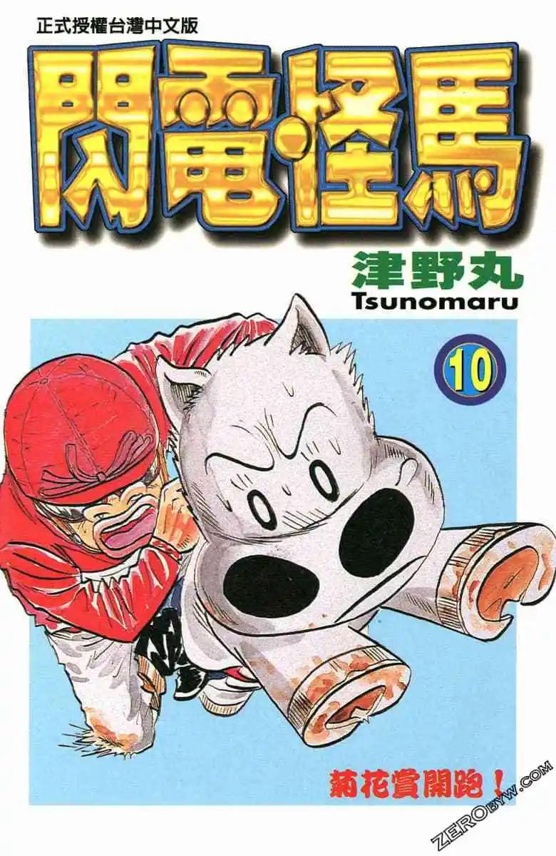 🍤热斗小马 第10卷 第1页