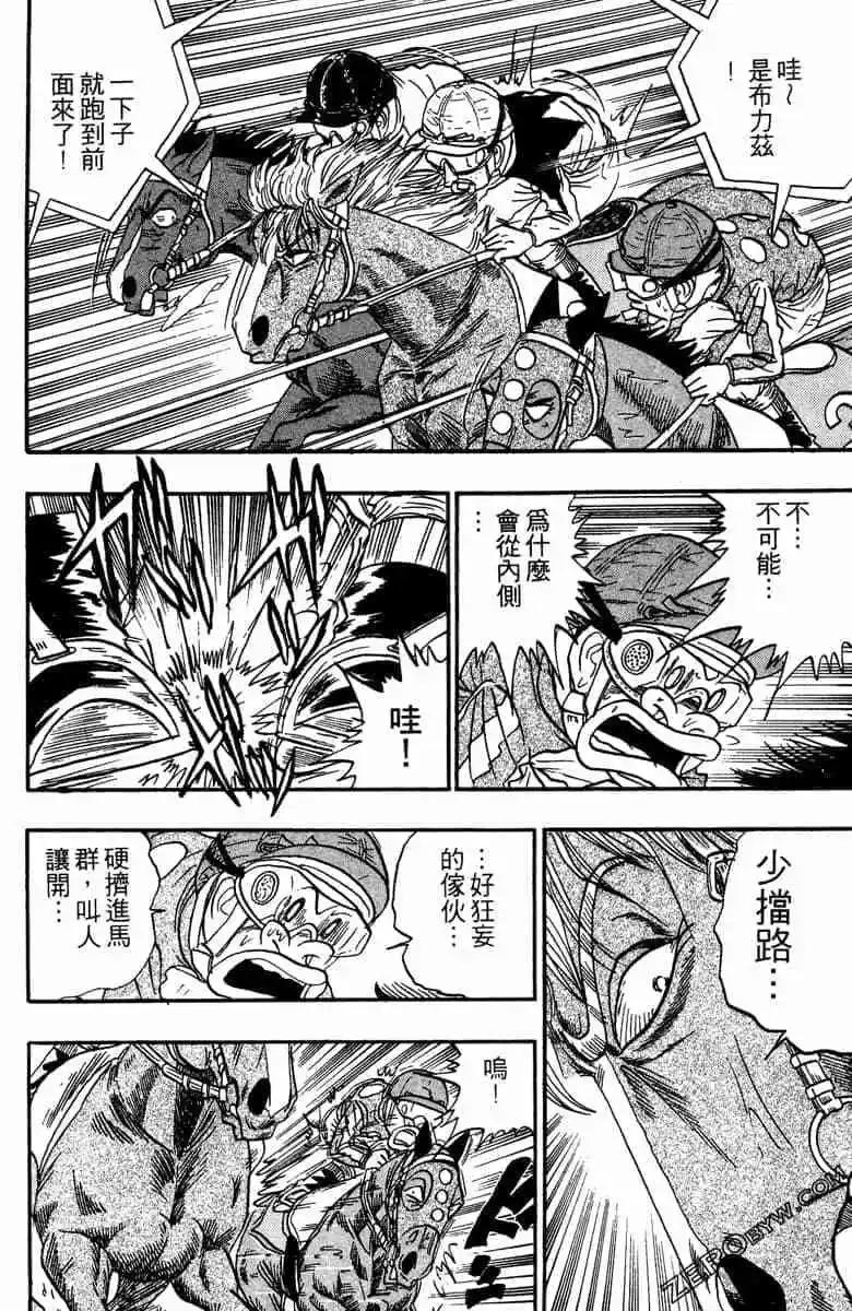 🍤热斗小马 第10卷 第17页
