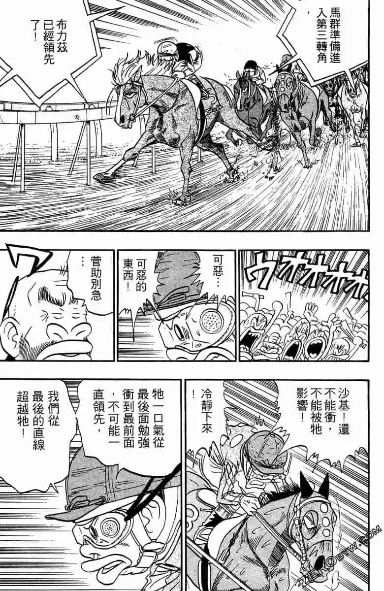 🍤热斗小马 第10卷 第18页