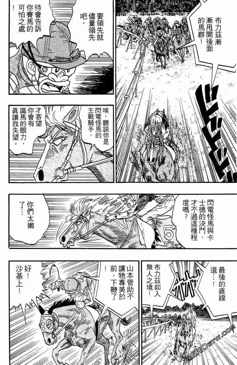 🍤热斗小马 第10卷 第19页