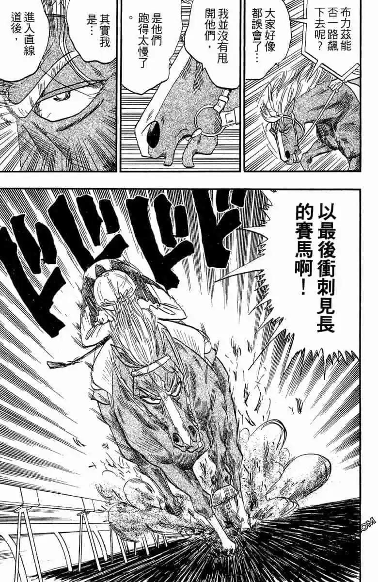 🍤热斗小马 第10卷 第20页