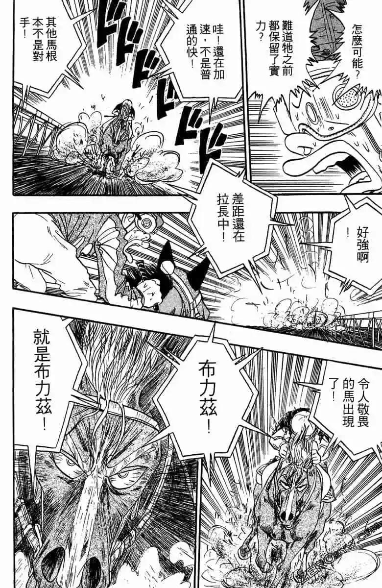 🍤热斗小马 第10卷 第21页