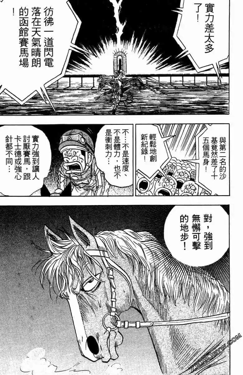 🍤热斗小马 第10卷 第22页