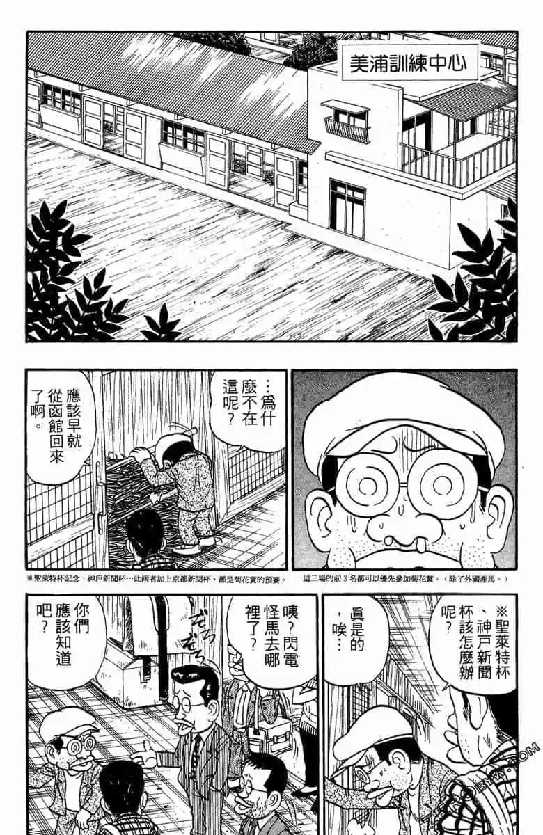 🍤热斗小马 第10卷 第25页