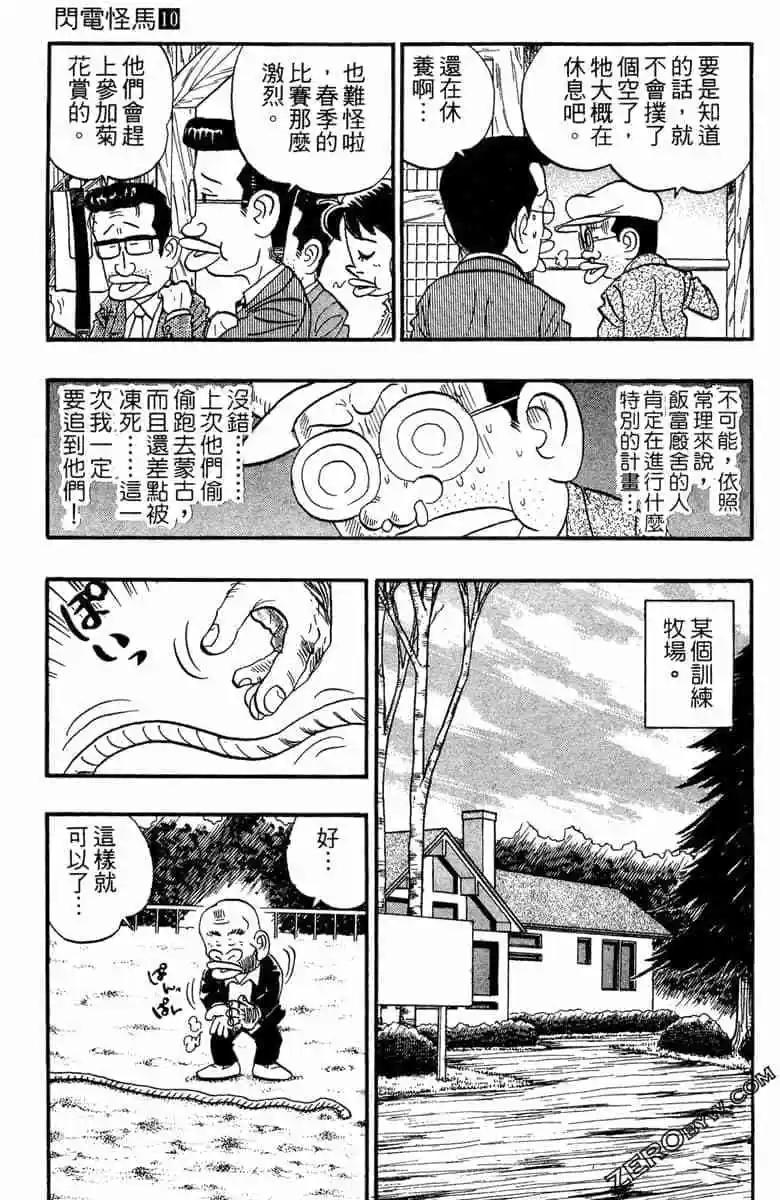 🍤热斗小马 第10卷 第26页