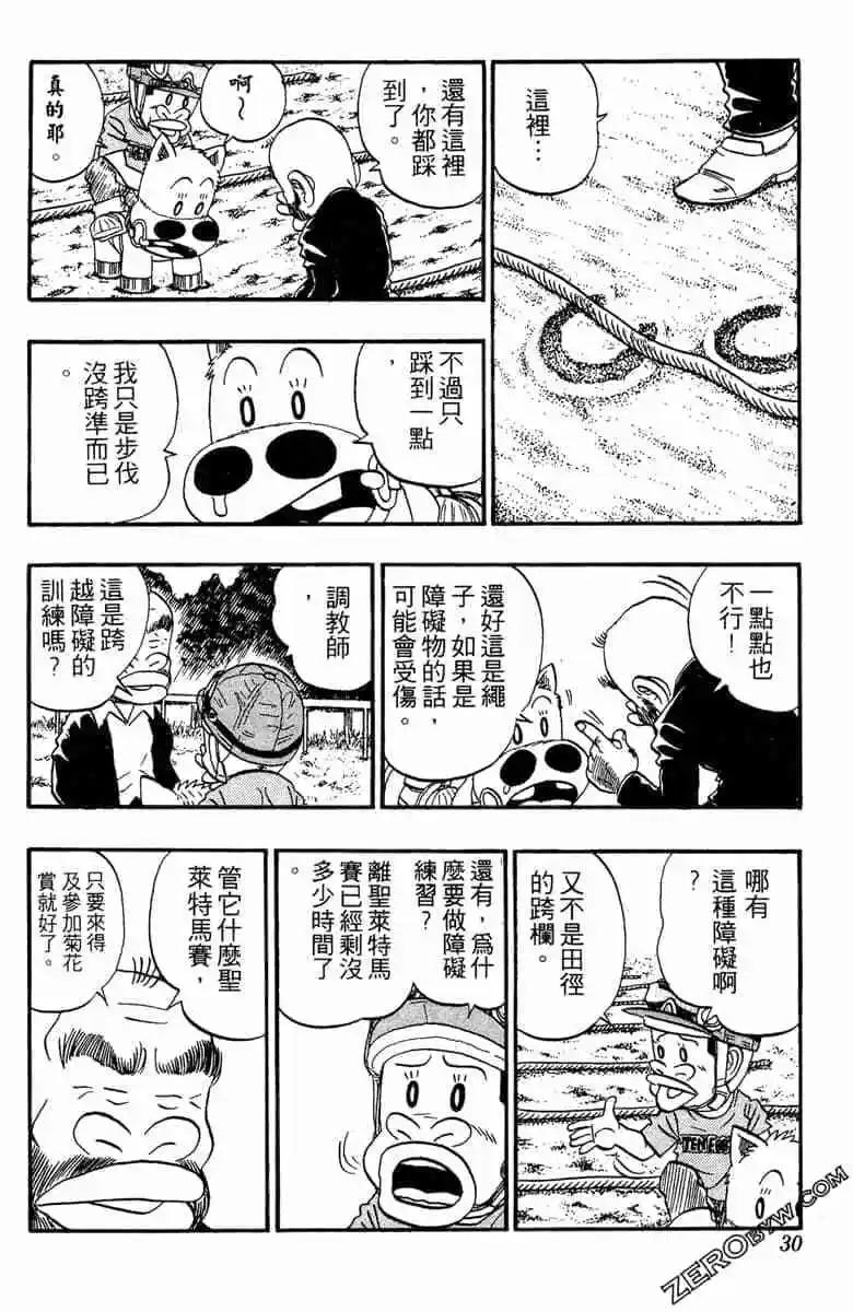 🍤热斗小马 第10卷 第29页