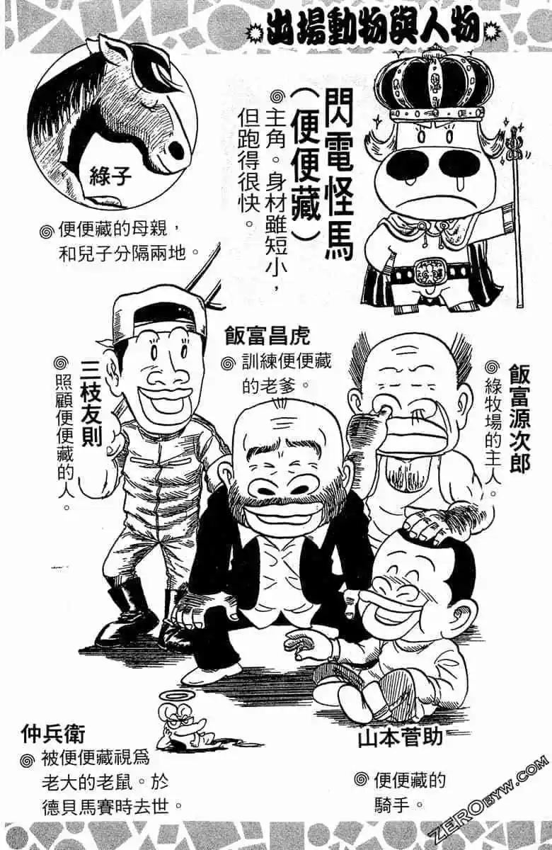 🍤热斗小马 第10卷 第3页