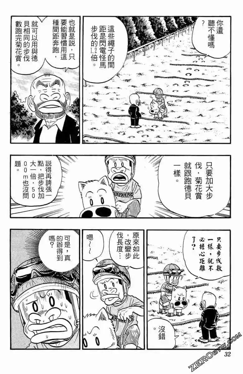 🍤热斗小马 第10卷 第31页