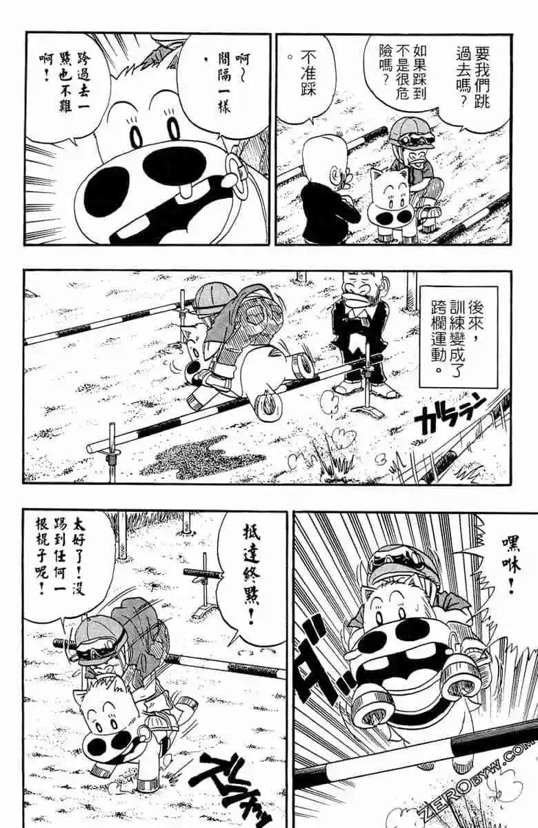 🍤热斗小马 第10卷 第33页