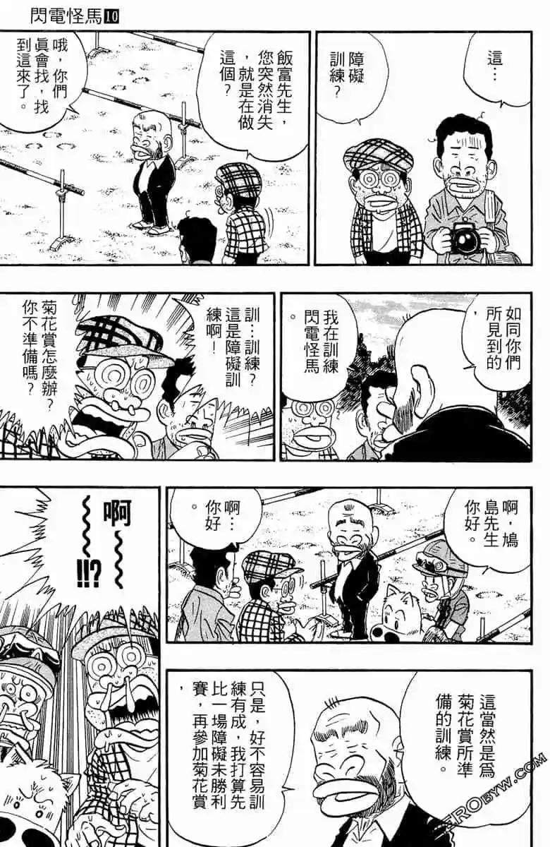 🍤热斗小马 第10卷 第34页