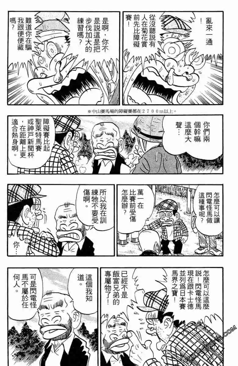 🍤热斗小马 第10卷 第35页