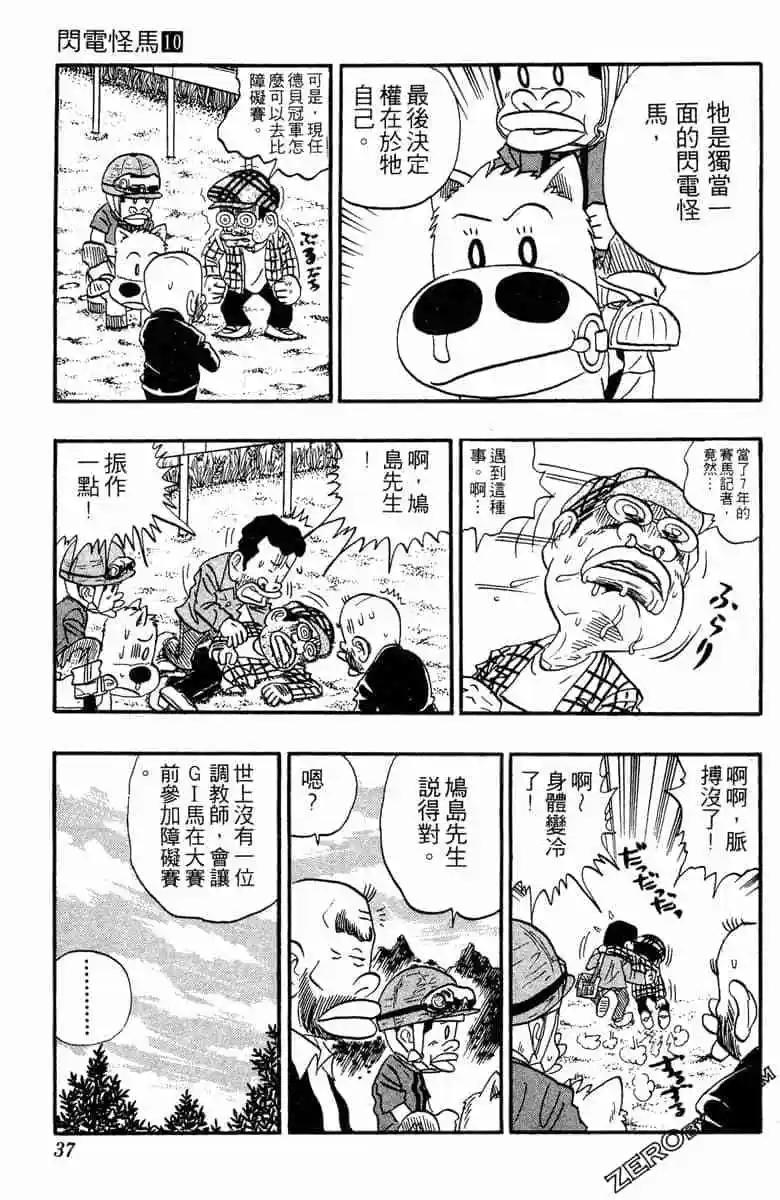🍤热斗小马 第10卷 第36页