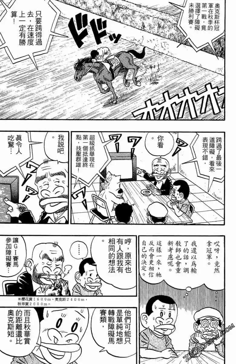 🍤热斗小马 第10卷 第38页