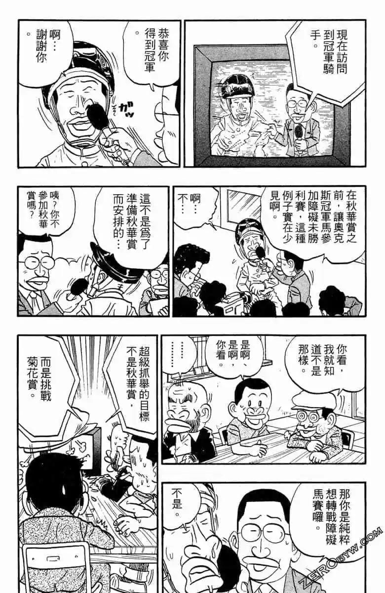 🍤热斗小马 第10卷 第39页
