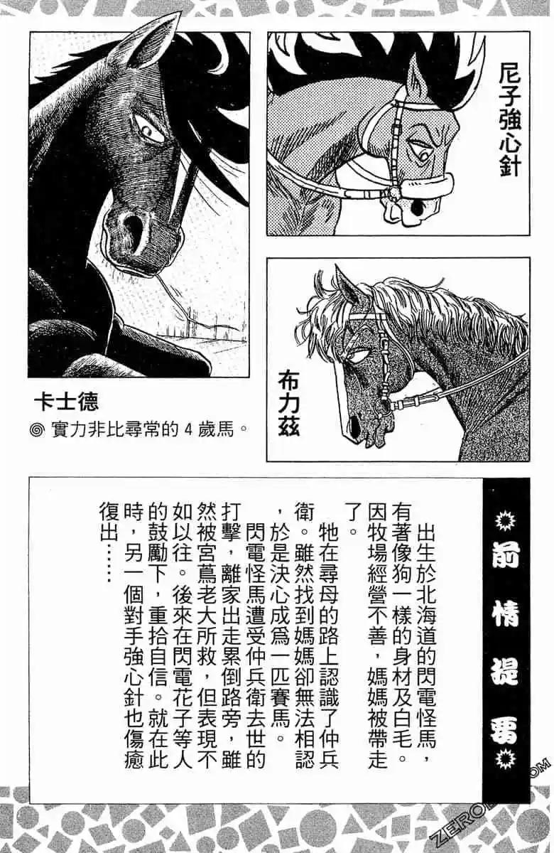 🍤热斗小马 第10卷 第4页