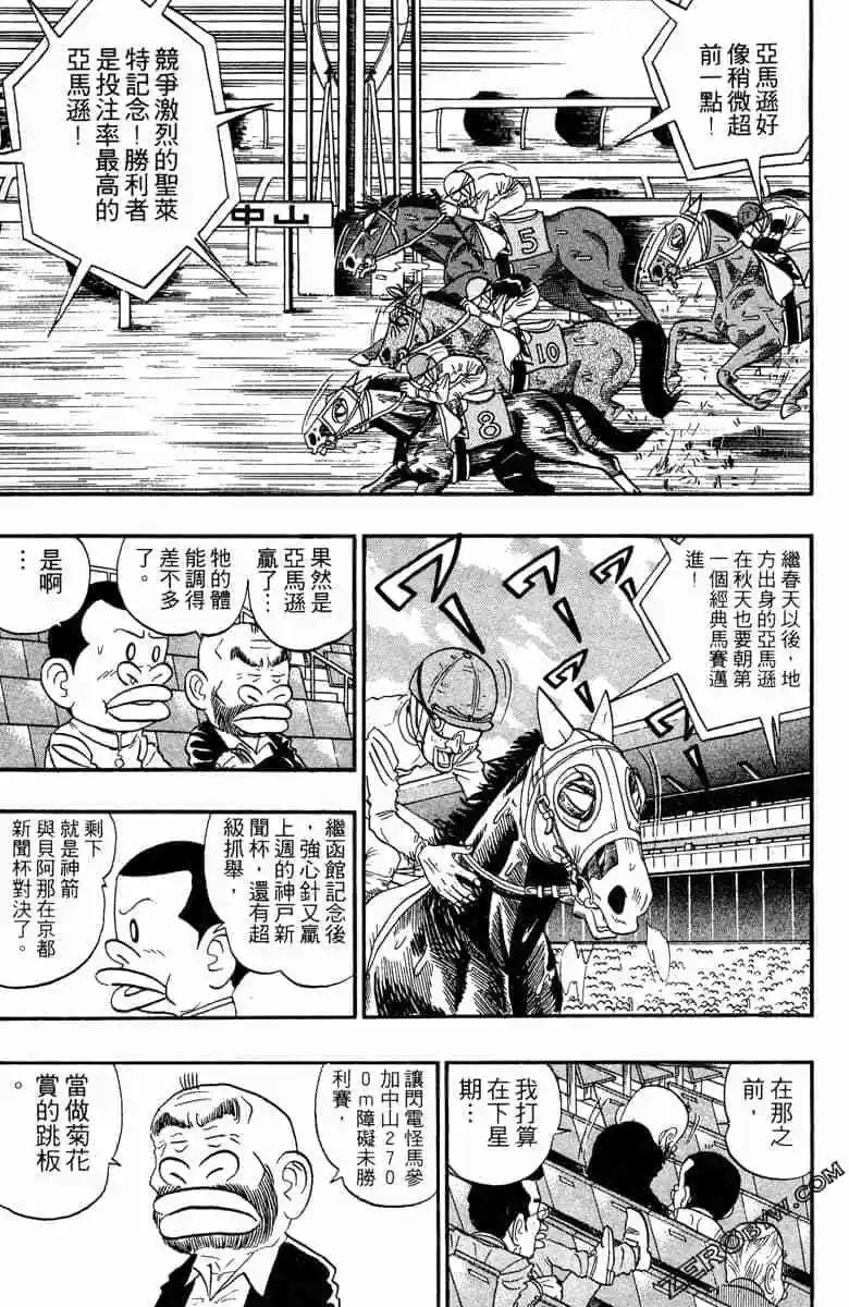 🍤热斗小马 第10卷 第44页