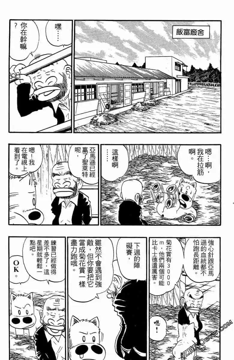 🍤热斗小马 第10卷 第45页