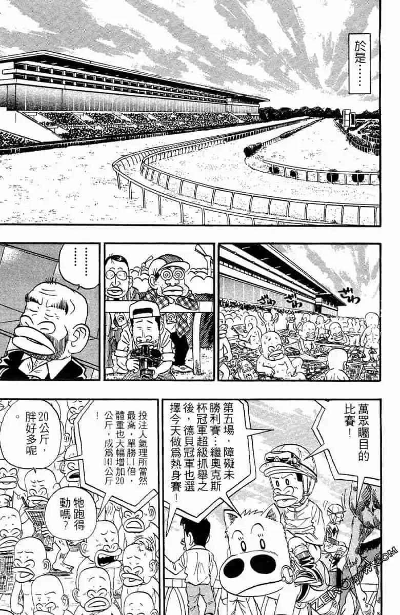 🍤热斗小马 第10卷 第46页