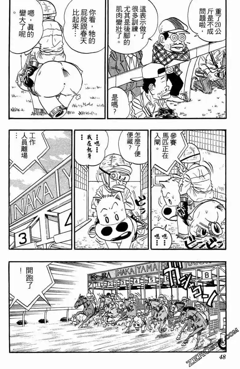 🍤热斗小马 第10卷 第47页