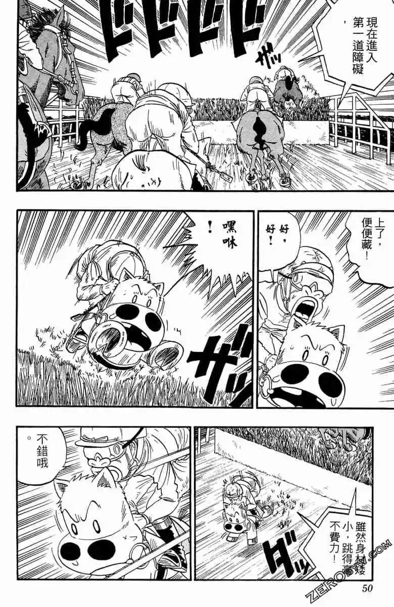 🍤热斗小马 第10卷 第49页