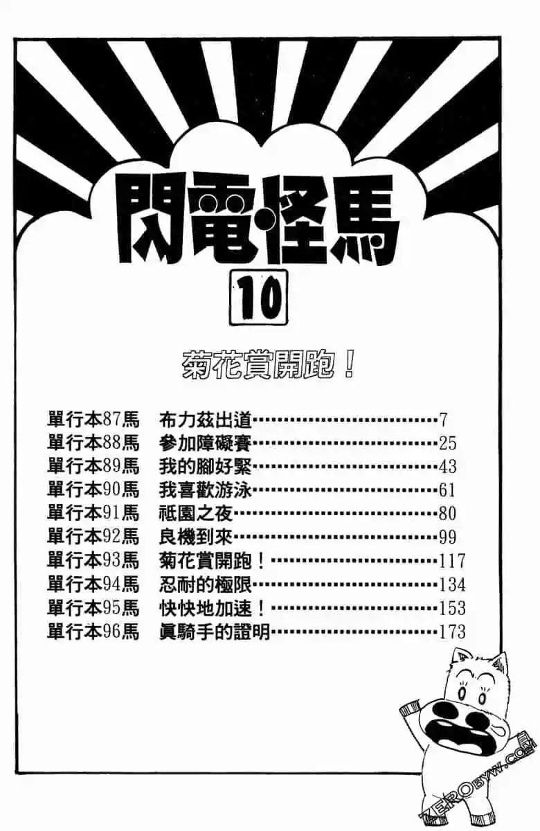 🍤热斗小马 第10卷 第5页