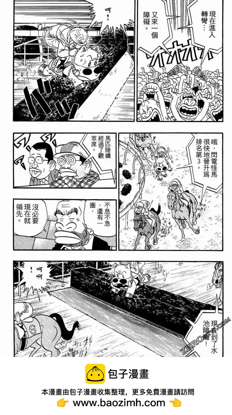 🍤热斗小马 第10卷 第50页