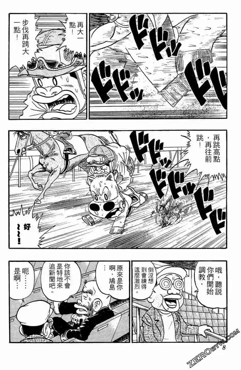 🍤热斗小马 第10卷 第7页